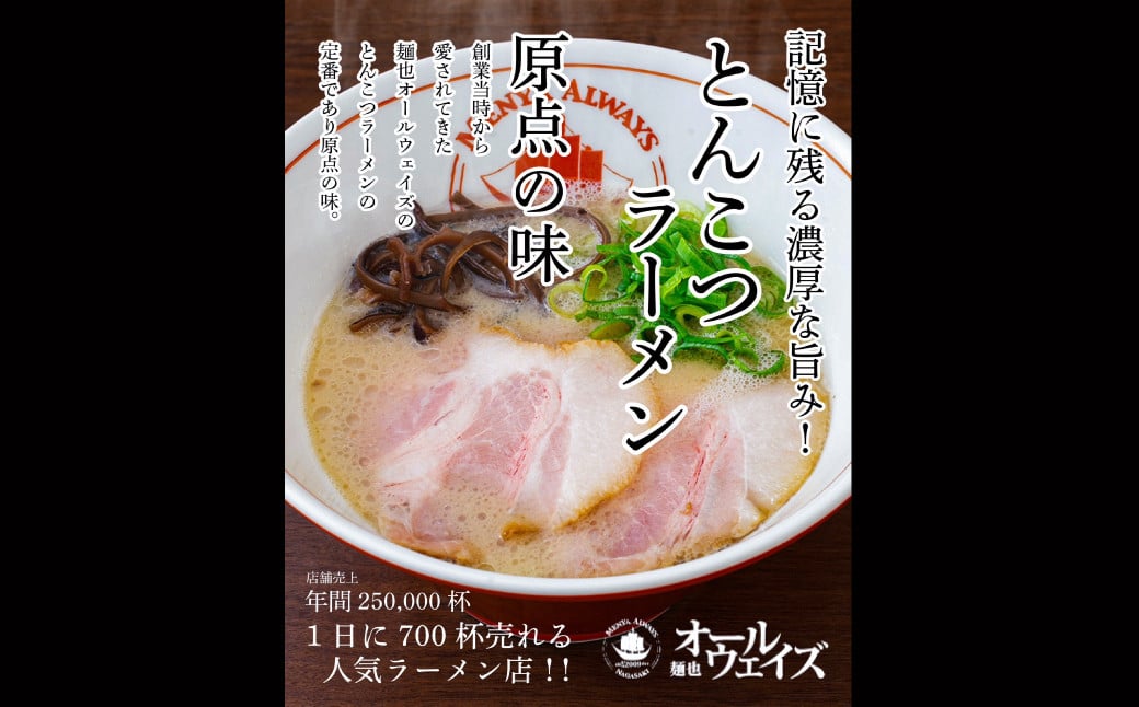 とんこつラーメン 4食分 ／ らーめん 麺類 麺 豚骨 自家製生麺 生麺 特製スープ 長崎県 長崎市