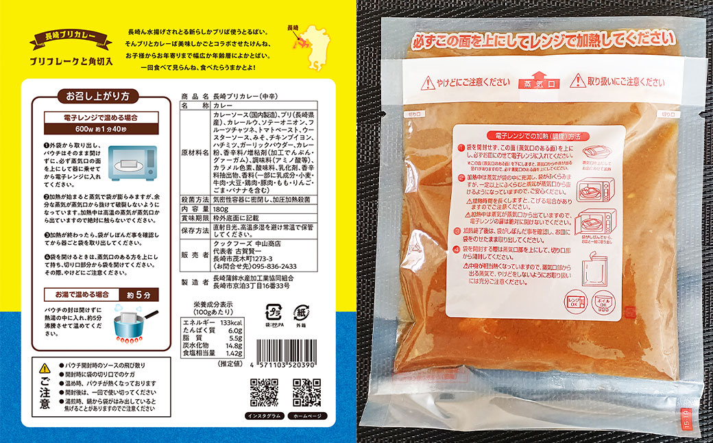 【7営業日以内発送】長崎ブリカレー (中辛) レトルトタイプ 5食入 ／ ぶり 鰤 長崎県産 グルメ レトルトカレー レトルト食品 常温保存 長崎県 長崎市