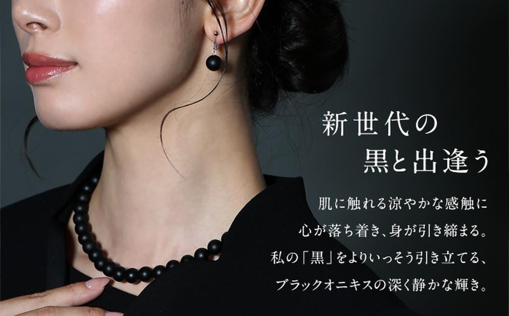 オニキス ネックレス ピアス 2点 セット 艶なし マット 10mm ／ ブラックオニキス アクセサリー ファッション 日本製 長崎県 長崎市