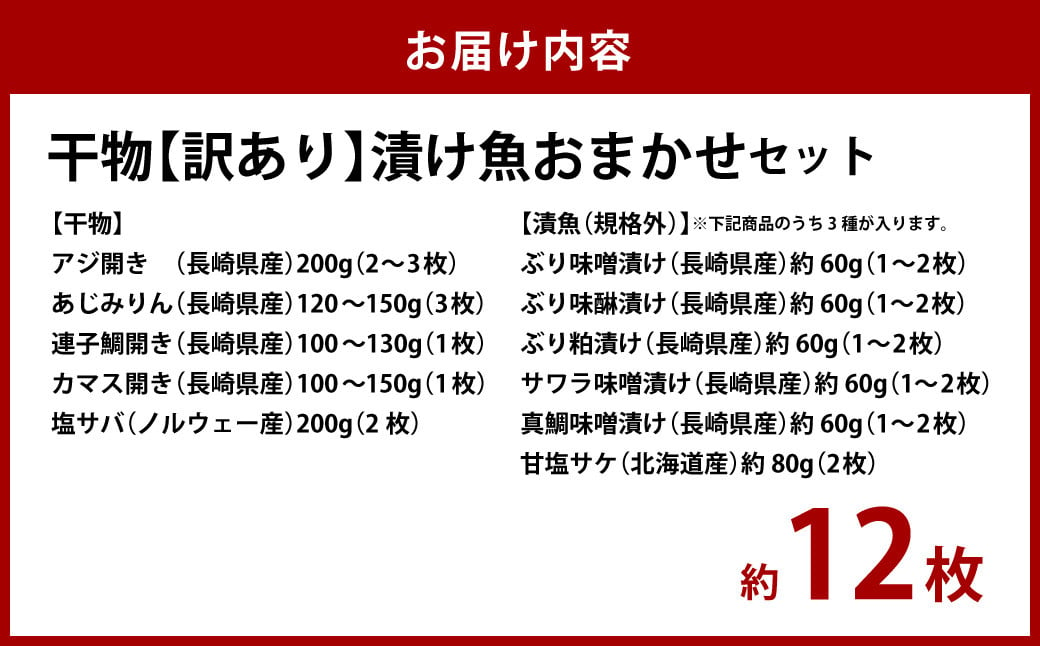 干物 5種 ・【訳あり】漬け魚おまかせ3種 セット 大畑食品 ひもの 魚介類 お魚 魚 厳選