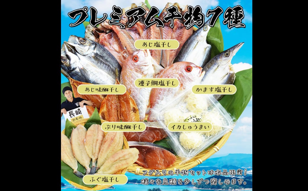 【全6回定期便】【最長2ヵ月前後】長崎 海鮮三昧 ひものセット 干物 魚介類 海鮮