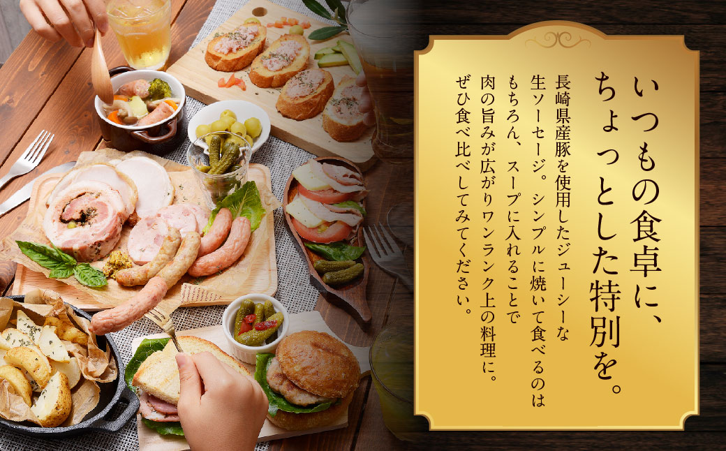 【全12回定期便】【焼くとジューシー、ボイルでスープのダシに】低添加生ソーセージセット