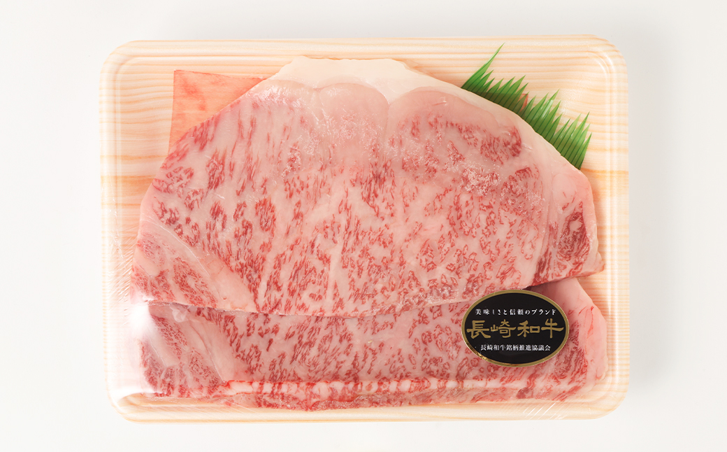 長崎和牛 サーロイン ステーキ 約200g×2枚 合計400g 和牛 お肉 肉 国産 ステーキ 肉の牛長