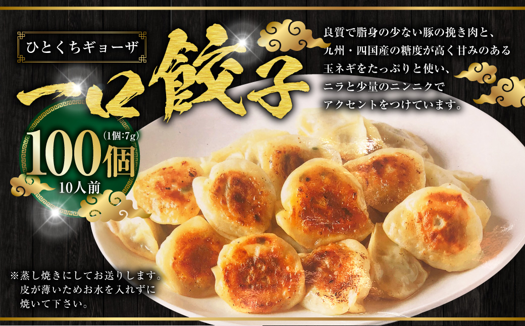 一口ギョーザ 100個 (10人前) ／ 宝雲亭本店とり福 餃子 一口餃子 ぎょうざ ひとくちぎょうざ 豚肉 一口サイズ 食べやすい 中華 中華料理 長崎県 長崎市
