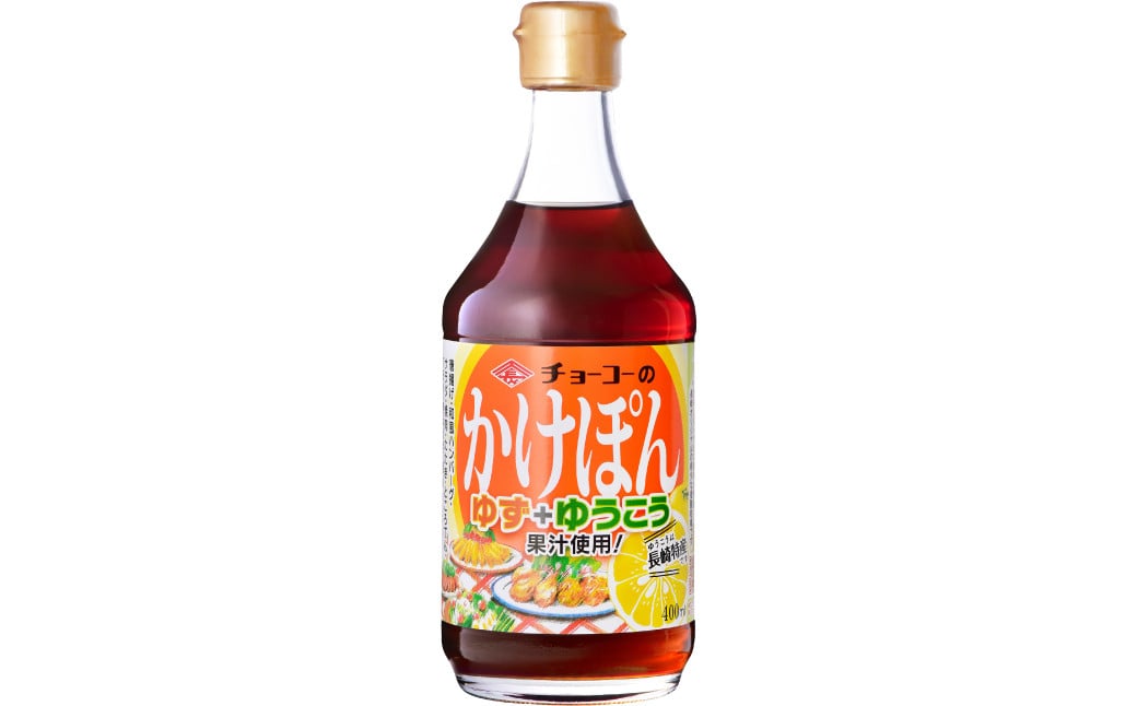 ゆうこうかけぽん 400ml×12本 調味料 ポン酢 ／ ゆず果汁 長崎県産ゆうこう果汁 ぽん酢しょうゆ ポン酢醬油 うすくちしょうゆ 調味料 柑橘類 長崎県 長崎市