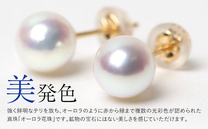 花珠 あこや真珠 7.5-8.0mm 鑑定書付 ピアス 18金 ジュエリー アクセサリー