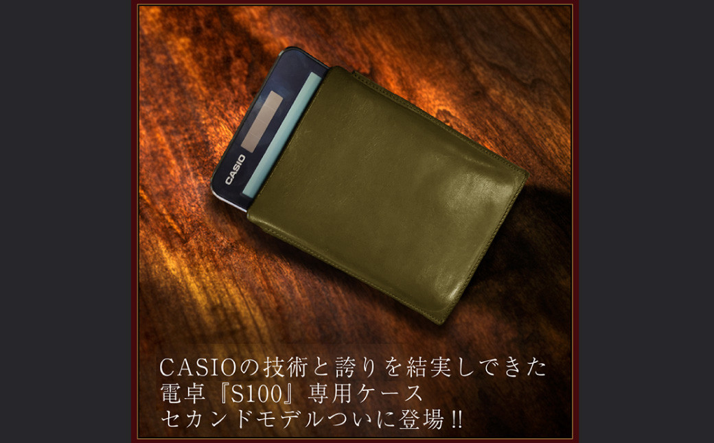 電卓 ケース 牛本革 カシオ プレミアム 電卓専用 ケース CASIO CALCULATOR S100 GREEN ( グリーン ) ／ オイルレザー 革 緑 ビジネス 長崎