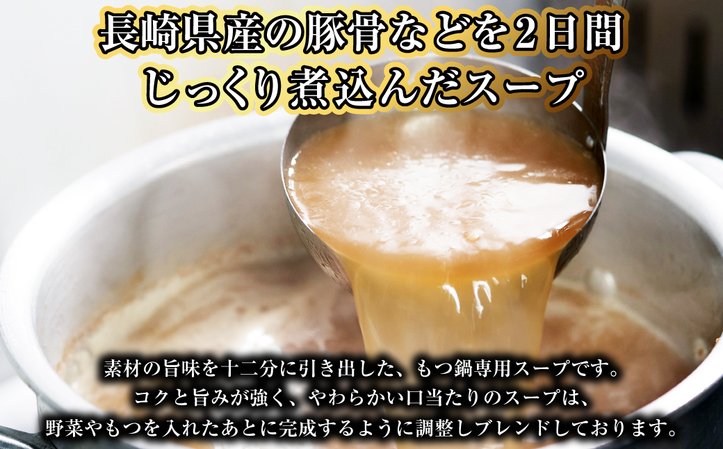 【炎のもつ鍋】国産牛 長崎 もつ鍋 セット (辛みそ付醤油味) 細麺付 2〜3人前×2セット ／ 鍋 モツ もつ スープ付 牛もつ ホルモン 長崎市