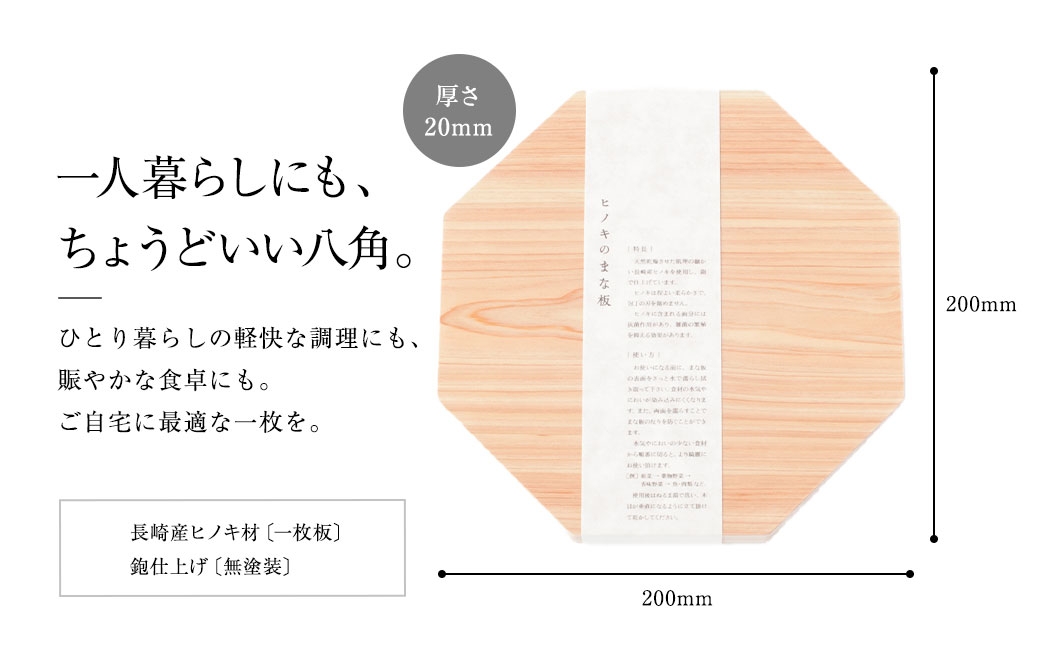 ヒノキのまな板 八角形 長崎産ヒノキ材 まな板 ヒノキ 調理道具 まないた 天然乾燥 長崎産ヒノキ 抗菌作用 国産 長崎県産
