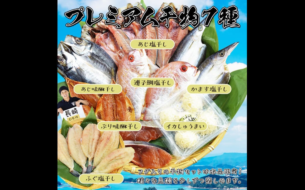 【全3回定期便】【最長2ヵ月前後】長崎 海鮮三昧 ひものセット 干物 魚介 魚