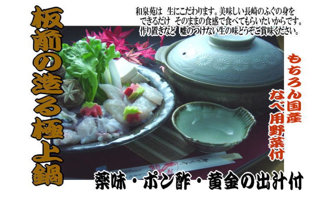 長崎とらふぐ鍋・刺身セット4人前 ／ ふぐ刺し ふぐの身・あら 鍋用野菜 薬味 ポン酢 だし 出汁 ひれ トラフグ 白身 魚介類 鍋 白菜 えのき しいたけ ネギ 長崎