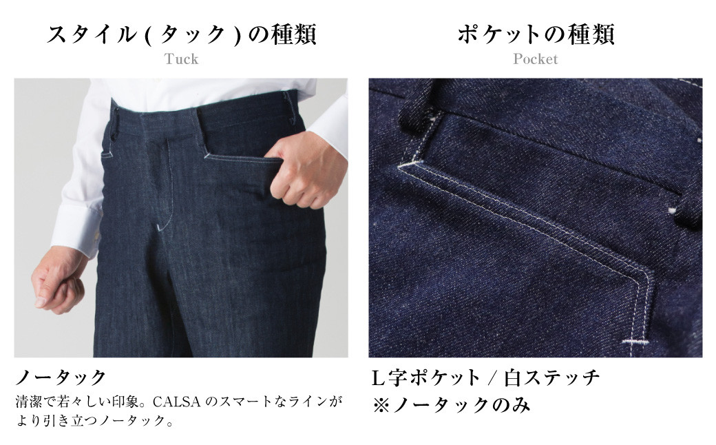 【ノータック/L字ポケット・白ステッチ/91】セミオーダー トラウザーズ 1本 (クロキデニム/ストレッチ) ／ メンズ ファッション ボトムス パンツ ズボン 長崎県 長崎市