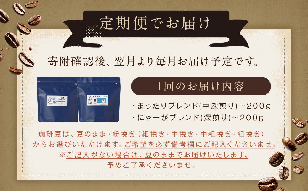 【全6回定期便】スペシャルティコーヒーブレンド2種【B】セット ／ コーヒー 珈琲 定期 長崎県 長崎市