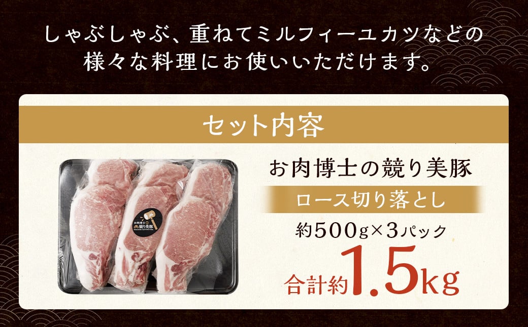 長崎県産「競り美豚」ロース切り落とし1.5kg ／  競美豚 競り美豚 ロース 切り落とし 切落し きりおとし 肉 お肉 豚肉 豚 国産 しゃぶしゃぶ 肉のマルシン 長崎県 長崎市