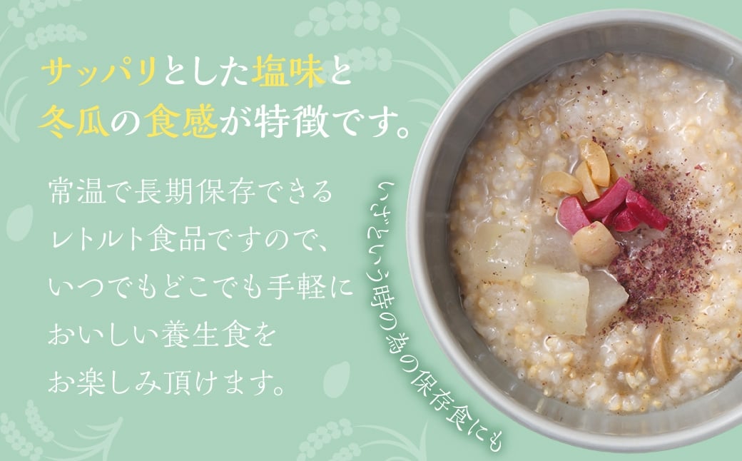 【全3回定期便】レトルト 梅と冬瓜のお粥セット 230g×5個 ／ 粥 レトルト粥 非常食 保存食 野菜 トウガン 梅 梅味