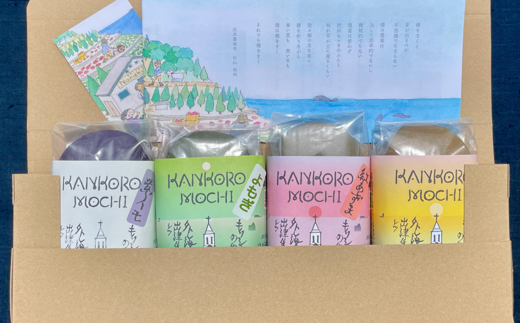 かんころ餅の食べ比べセット(4種類) ／ 菓子 和菓子 餅 かんころ餅 芋 セット 詰め合わせ