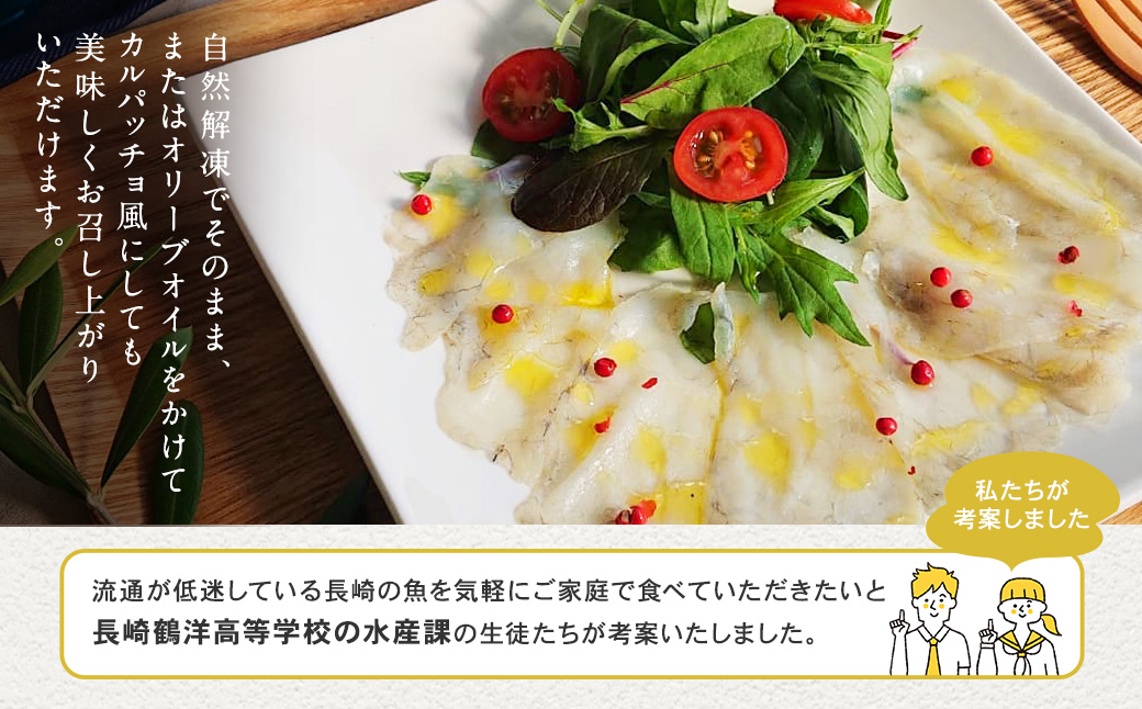 【7営業日以内発送】戸石とらふぐの生ハム 計145g (50g×2セット+15g×3セット) ／ 魚 魚介 水産加工品 ハム フグ 河豚 トラフグ 長崎県 長崎市