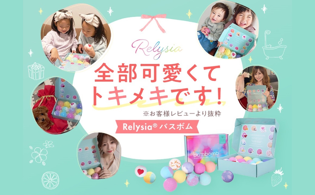 Relysiaバスボム 〈入浴剤〉 12個入り （ 100g × 12個 ） bm1 ギフトセット × 2箱 ギフト 癒し 贈り物 リフレッシュ 香り 入浴剤 バスタイム お風呂 フロ 風呂 雑貨 贈答