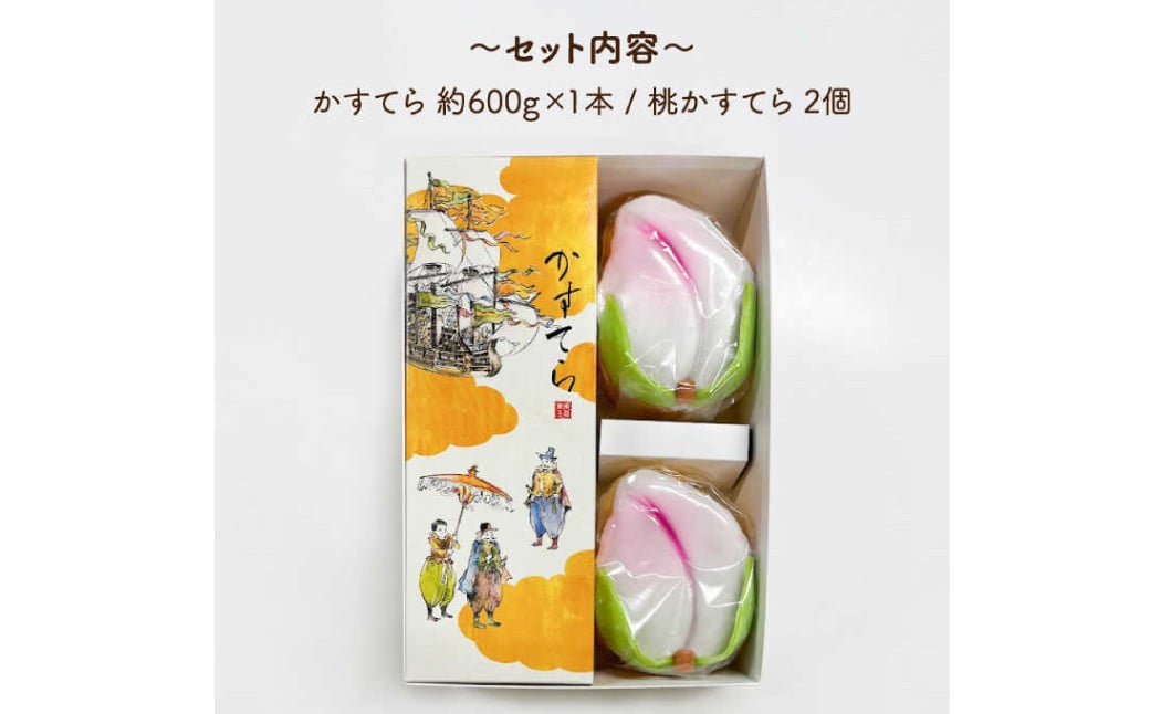 五三焼かすてら1斤サイズ・桃かすてら2個 詰合せ カステラ スイーツ お菓子 菓子 和菓子 デザート スイーツ 長崎 白水堂