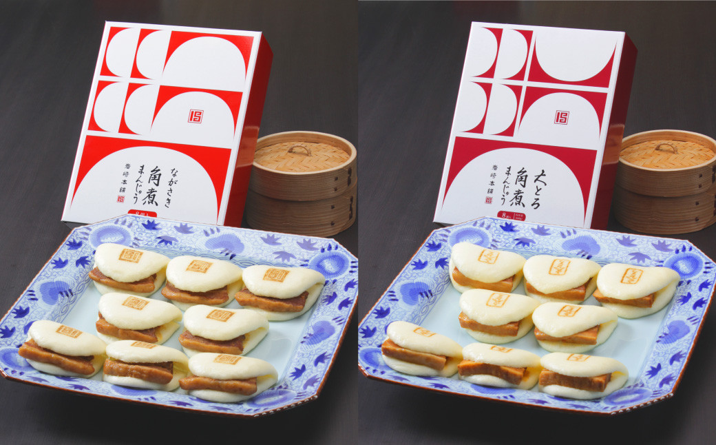 【7営業日以内発送】岩崎本舗 長崎角煮まん 8個・大とろ角煮まん 8個 (各箱入) ／ 角煮 角煮まんじゅう 惣菜 お土産 豚肉 長崎名物 饅頭 ご当地グルメ 長崎県 長崎市 スピード発送 早く届く