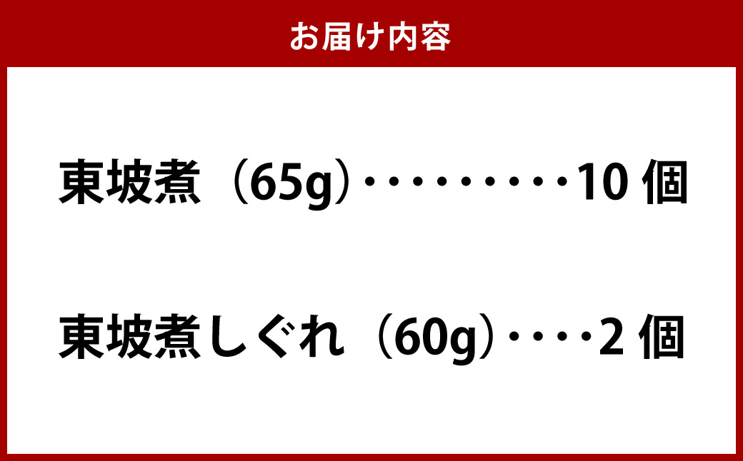 【7営業日以内発送】東坡煮・しぐれ詰合せ (ST-2) 長崎卓袱料理 豚角煮 豚肉