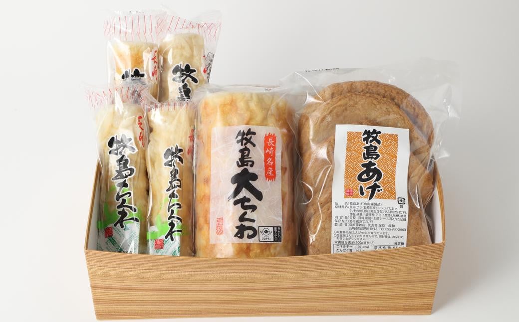 【超特大ちくわ付】牧島名物手作りかんぼこセット ／ カマボコ かまぼこ 蒲鉾 竹輪 あば竹輪 長崎 長崎県 長崎市