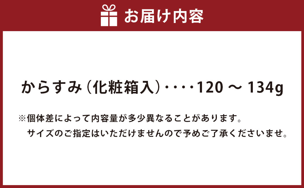 からすみ 120g〜134g ( 木箱入 ) カラスミ 高品質 ボラ ぼら おつまみ