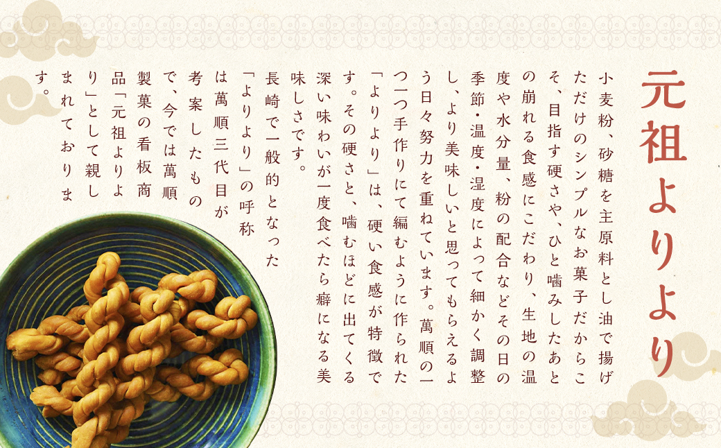 萬順のとりどりセット ／  よりより 金銭餅 ちより 月餅 餡 スイーツ お菓子 和菓子 焼き菓子 詰め合わせ 長崎県 長崎市