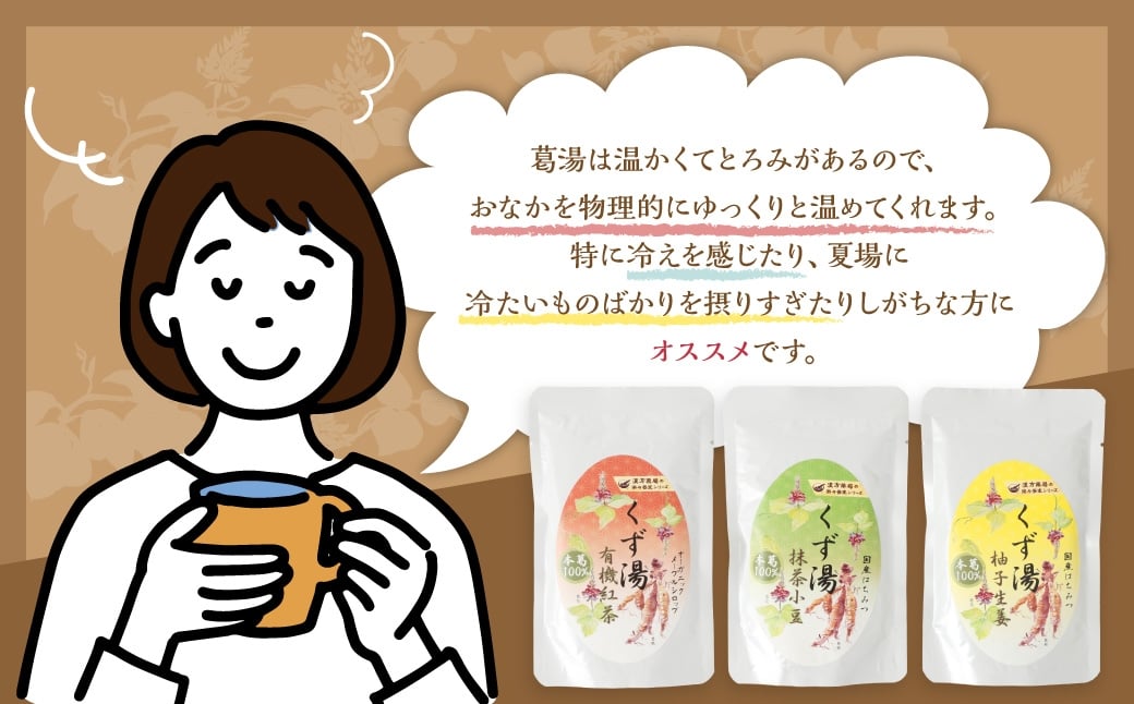 【全3回定期便】レトルト 葛湯 (くずゆ) 3種セット 各120g×3袋×3種 ／ 飲料 レトルト はちみつ くずゆ 保存食 長崎県 長崎市