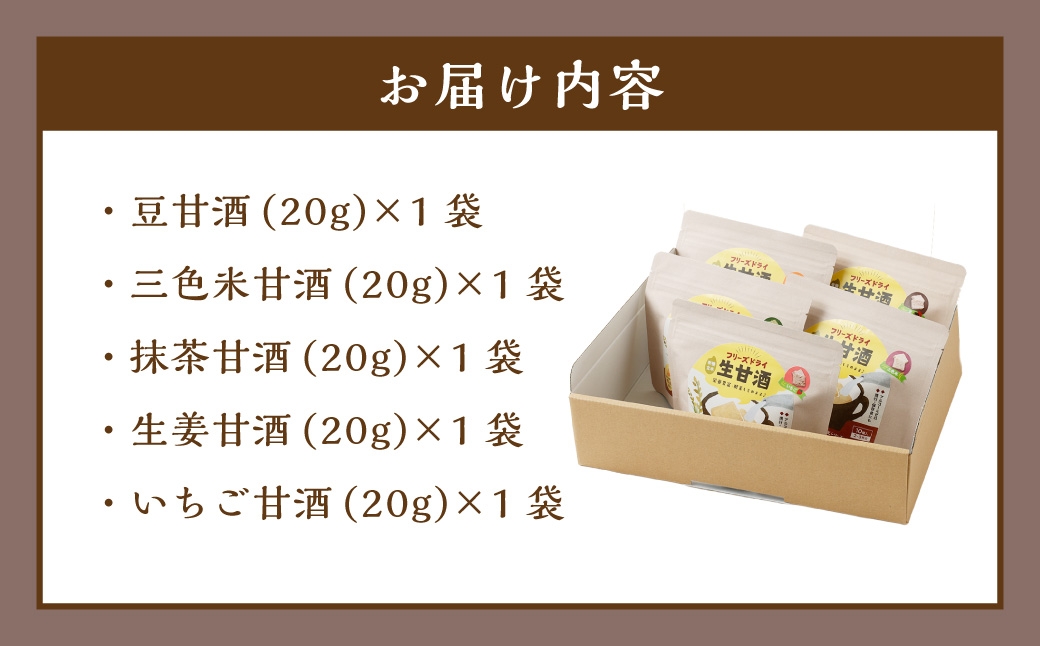 ããªãŒãºãã©ã€ ççé
5çš®(å20g/1è¢) è©°ãåããã»ããA ïŒ è±çé
äžè²ç±³çé
æ¹è¶çé
çå§çé
ãã¡ãçé
ãã¥ãŒã æ°æèŠ ã¹ã€ãŒã ãèå ãã〠ã¢ã«ã³ãŒã«ãŒã ã°ã«ãã³ããªãŒ ãŽã£ãŒã¬ã³å¯Ÿå¿ é·åŽç é·åŽåž