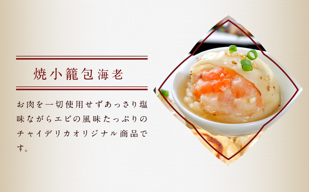 フライパンで焼くだけ 長崎焼小籠包 5種 詰合せ 合計30個 (15個×2袋) 蓮華 2個付 れんげ付き ／ 中華 中華料理 点心 惣菜 おかず 中華セット 中華惣菜 ショウロンポウ 簡単調理 豚 海老 鶏 牛 帆立 長崎県 長崎市