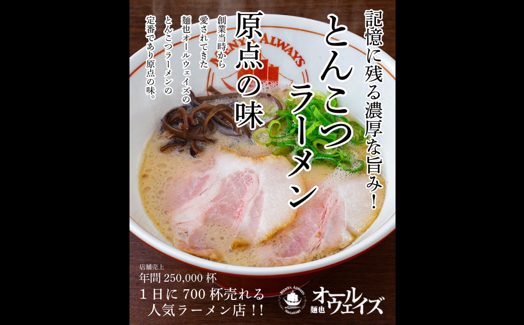 【年6回定期便(隔月配送)】とんこつラーメン 4食分 ／ 自家製生麺 とんこつ 豚骨 ラーメン つけ麺 レモン チャーシュー トマトつけ麺 大とろ角煮 冷凍 長崎