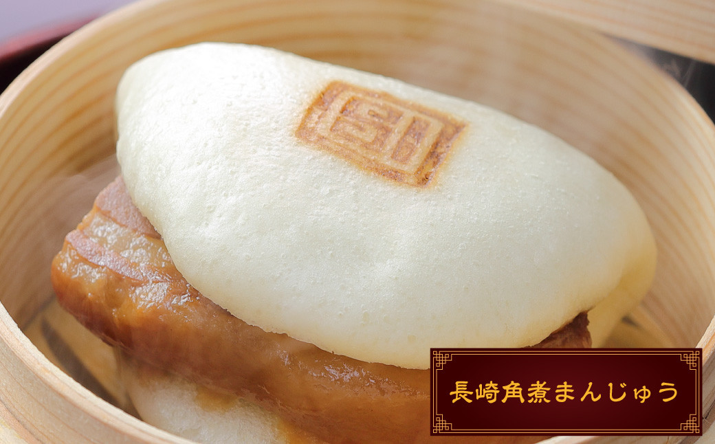 【7営業日以内発送】岩崎本舗 長崎角煮まん 8個・大とろ角煮まん 8個 (各箱入) ／ 角煮 角煮まんじゅう 惣菜 お土産 豚肉 長崎名物 饅頭 ご当地グルメ 長崎県 長崎市 スピード発送 早く届く