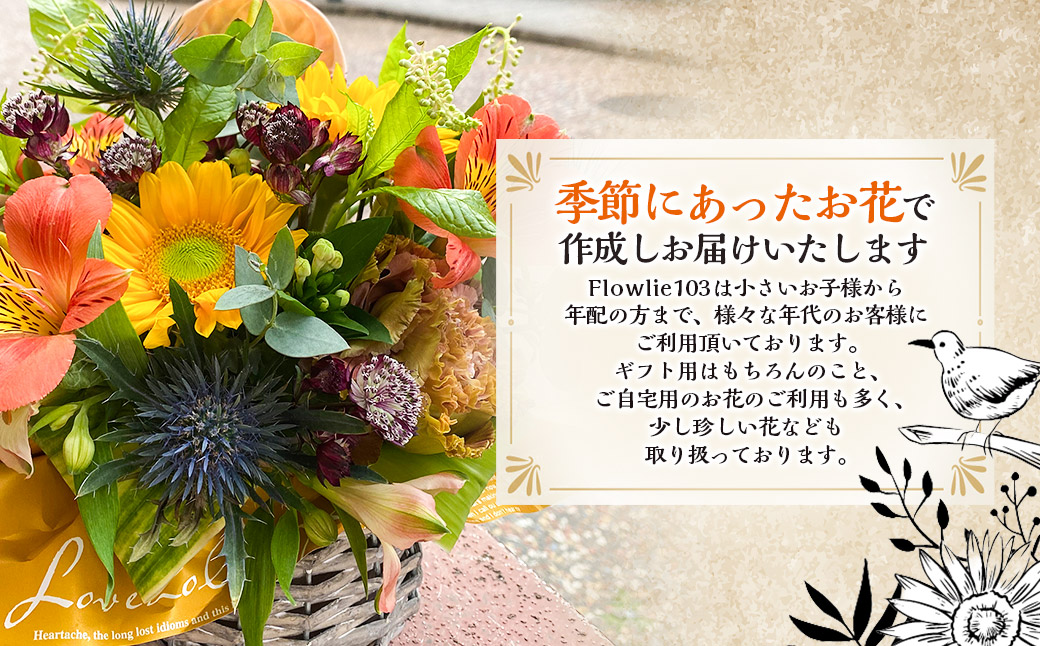 おまかせフラワーアレンジメント 【M】 ／ 花 お花 ギフト フラワー 記念 お祝い