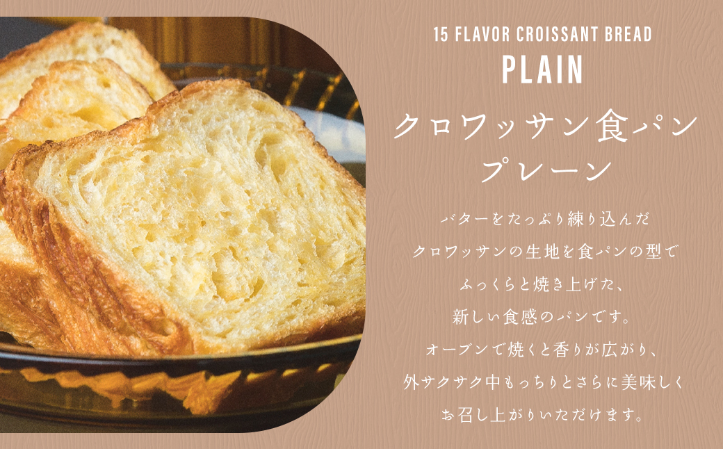 クロワッサン食パンと溢れる栗のクロワッサン食パンセット 食パン クロワッサンプレーン 長崎 パン ぱん 栗 マロン 冷凍 おやつ 朝食 小分け ギフト 贈答 プレゼント