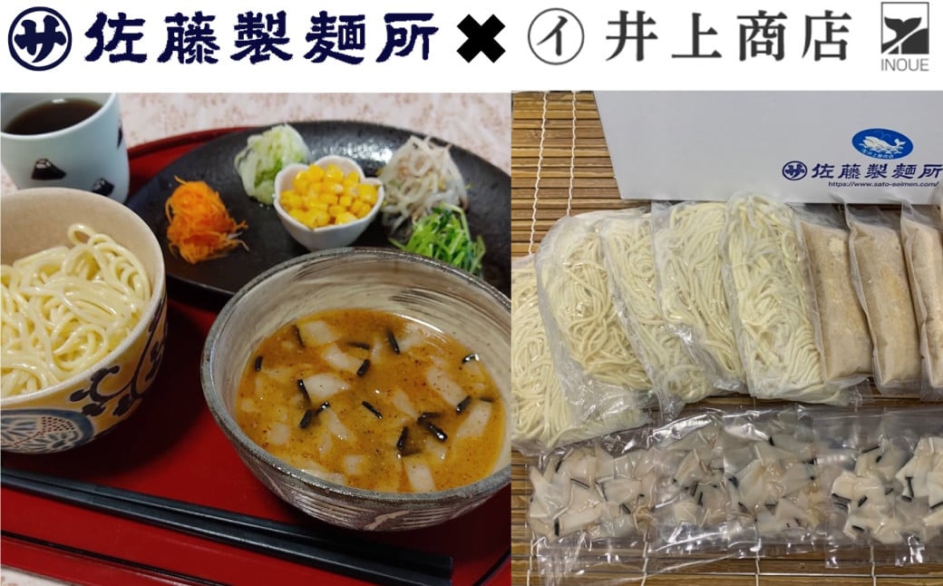 【長崎県知事賞】長崎鯨 (くじら) つけちゃんぽん×5人前 ／ チャンポン つけ麺 麵類 麺 スープ付 鯨 クジラ 佐藤製麺所 長崎県 長崎市