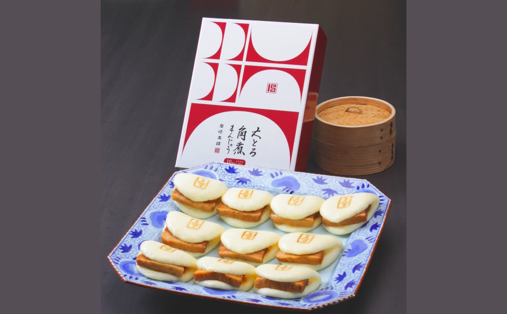 【7営業日以内発送】岩崎本舗 大とろ角煮まんじゅう10個 (箱) ／ 岩崎本舗 角煮まん 角煮饅頭 角煮 豚肉 長崎名物 ご当地グルメ 長崎県 長崎市 スピード発送 早く届く