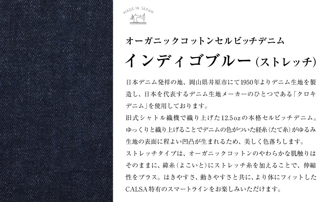 【ノータック/L字ポケット・白ステッチ/91】セミオーダー トラウザーズ 1本 (クロキデニム/ストレッチ) ／ メンズ ファッション ボトムス パンツ ズボン 長崎県 長崎市