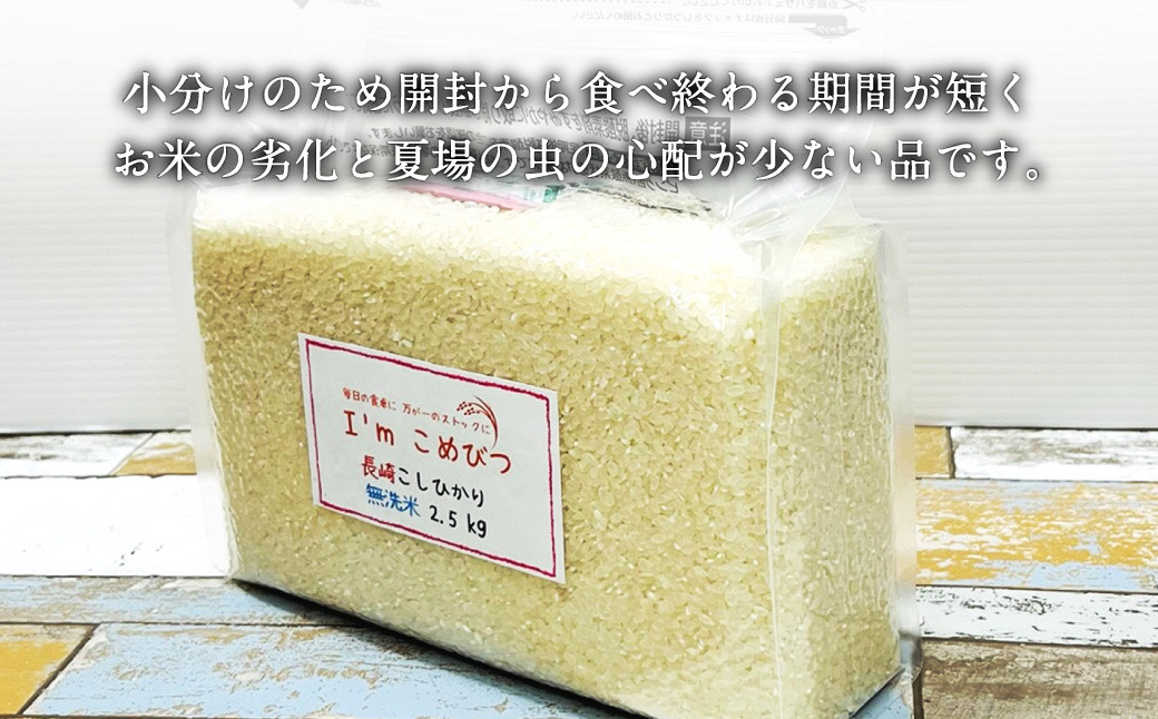 【令和6年産】 新米  無洗米 長崎 こしひかり 計5kg ( 2.5kg×2袋 ) 米 お米 こめ コメ