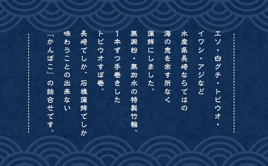 石橋かまぼこ詰合せ ／ かんぼこ かまぼこ 蒲鉾 すり身 練り物 長崎県 長崎市