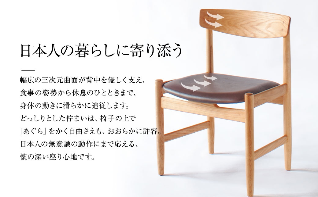 【 オイル仕上げ 】 YC01 side chair 椅子 チェアー 家具 インテリア ヨーロピアンオーク 牛革 国産 長崎県産