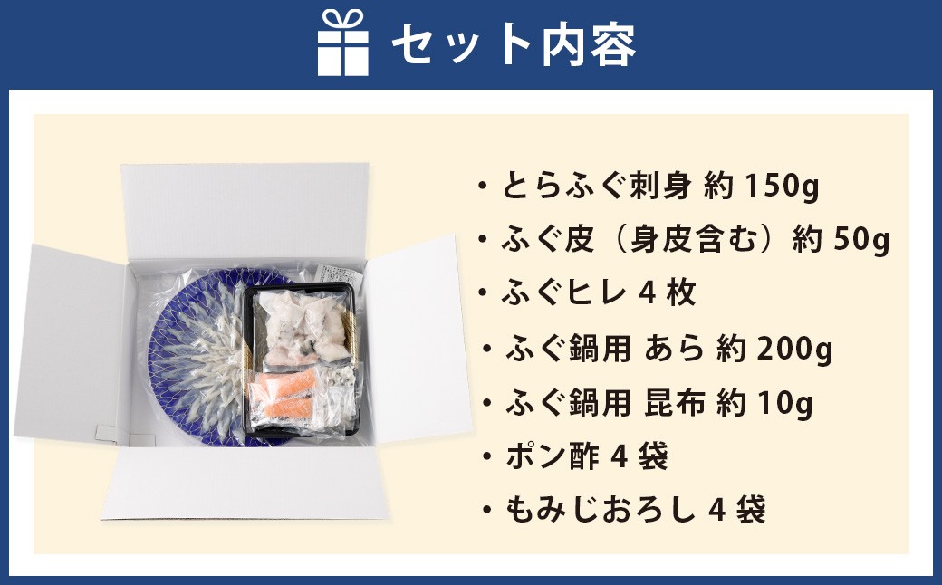 戸石町産とらふぐ刺身＆鍋用アラ／昆布セット 【2026年11月上旬～2027年3月下旬発送予定】 魚 魚類 フグ ふぐ 河豚 とらふぐ 鍋 鍋料理 鍋セット 刺身 アラ 昆布 出汁