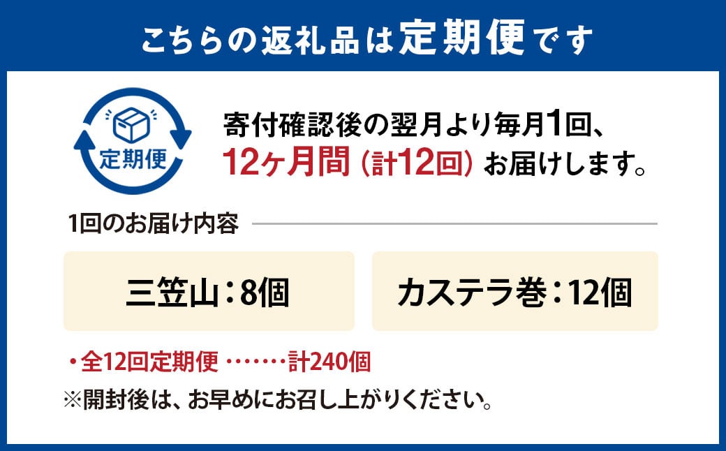 【全12回定期便】 文明堂総本店 銘菓詰合せ3号 ／ 三笠山 カステラ巻 セット 詰め合わせ かすてら 和菓子 お菓子 菓子 スイーツ デザート 老舗 長崎県 長崎市