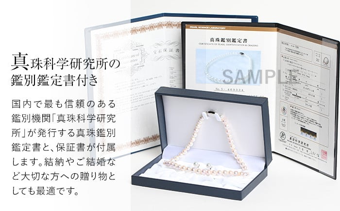 オーロラ花珠 あこや真珠 8.0～8.5mm ネックレス イヤリング セット パール 真珠 あこや 真珠科学研究所 鑑別鑑定書付 レディース アクセサリー ジュエリー 九州 長崎県 長崎市