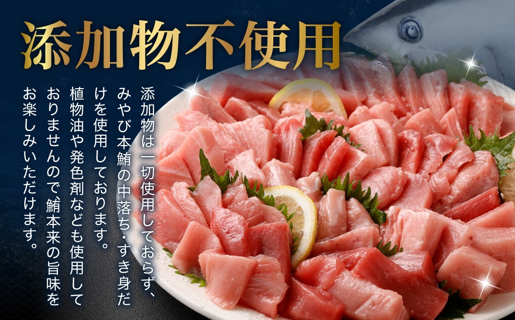 本マグロ大賞受賞 みやび鮪 たたき 約200g （約2〜3人前） ・ 【訳あり】 みやび鮪 切り落とし 端っこちゃん 約300g （約3〜4人前） 合計約500g 訳アリ わけあり 理由あり 鮪 まぐろ 本マグロ 本鮪 本まぐろ タタキ トロ 魚 九州 長崎県 長崎市 冷凍