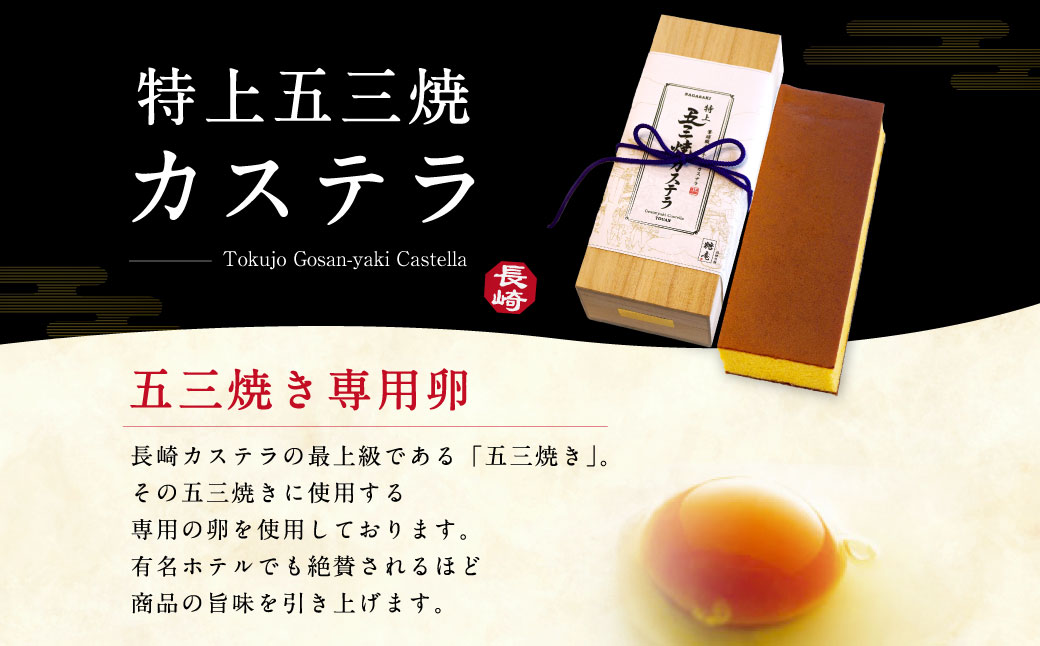 【7営業日以内発送】特上五三焼カステラ 1号 ／ かすてら デザート スイーツ お菓子 菓子 おやつ 長崎名物 おみやげ お取り寄せ 五三焼き 長崎本舗 長崎県 長崎市