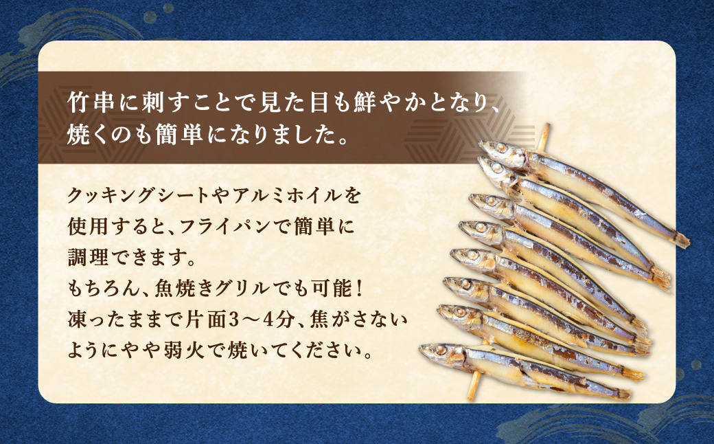 【7営業日以内発送】きびなご 串干し 16尾×4パック 合計64尾 (1串に8尾・計8串) ／ タイレイ キビナゴ 魚 お魚 竹串 海鮮 魚介類 長崎