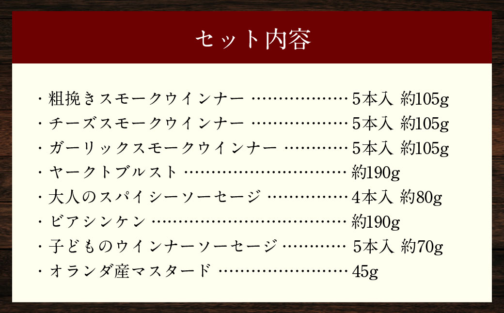 ドイツIFFAメダル受賞セット ／ 7種類 スモークウインナー ソーセージ マスタード お肉 詰め合わせ 冷蔵 長崎