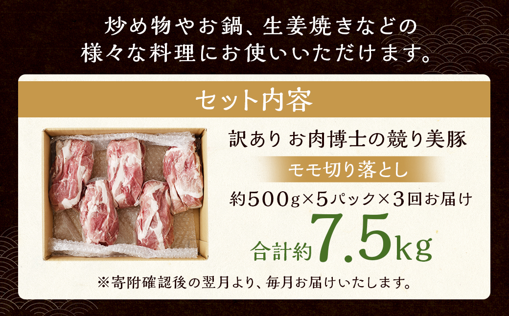 【全3回定期便】【訳あり】長崎県産「競り美豚」モモ 切り落とし 2.5kg（500g×5パック） 競美豚 競り美豚 豚肉 お肉 炒め物 鍋 国産 長崎