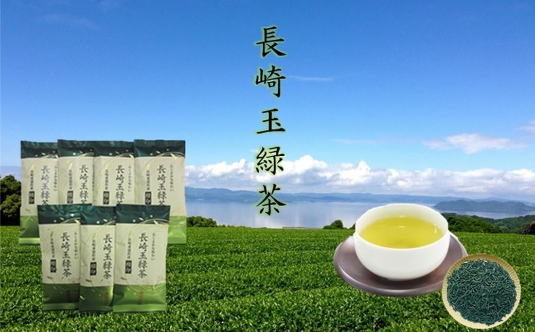 ふくよかな味わい 長崎玉緑茶緑印 (100g×7本) 詰め合わせ 緑茶 お茶 茶 長崎県産 国産 九州 長崎